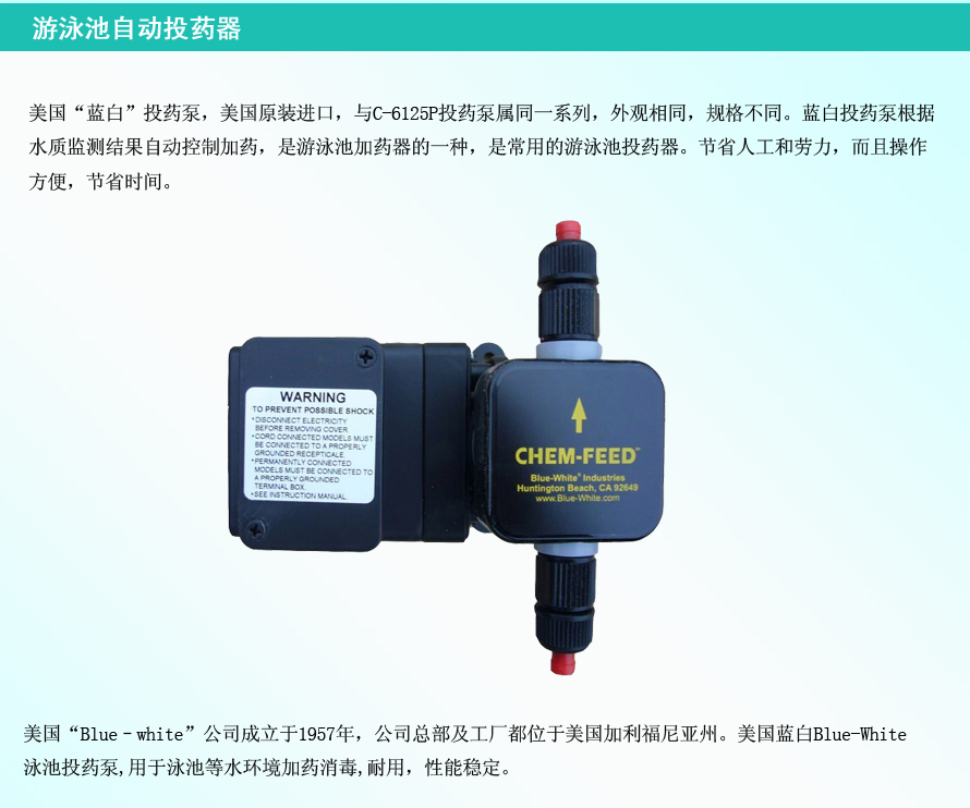 泳池自動(dòng)投藥泵