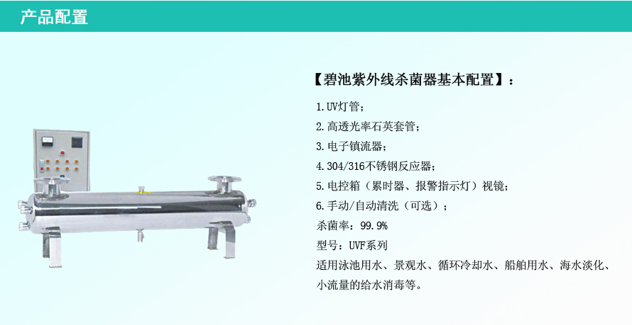 沁之源專(zhuān)業(yè)泳池景觀池消毒設(shè)備供應(yīng)安裝