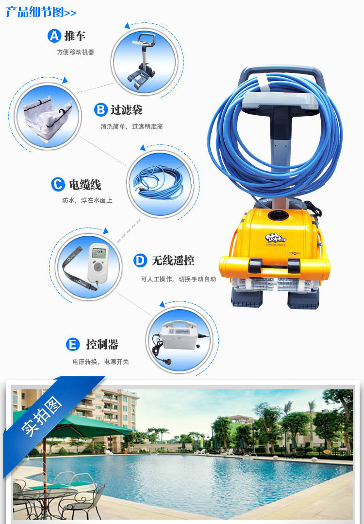 海豚3002型泳池吸污機(jī)
