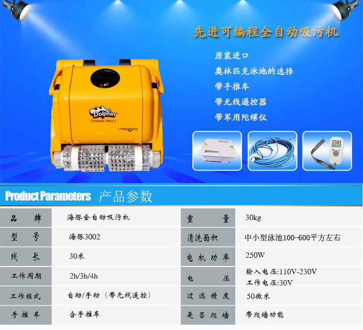 海豚全自動游泳池吸污機(jī)