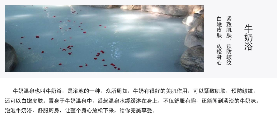 牛奶溫泉洗浴設(shè)備